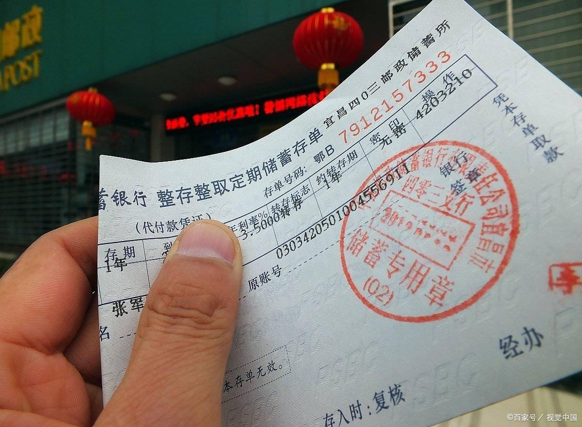 一张定期存单，最好不要超过多少钱？很多人不幸中招
