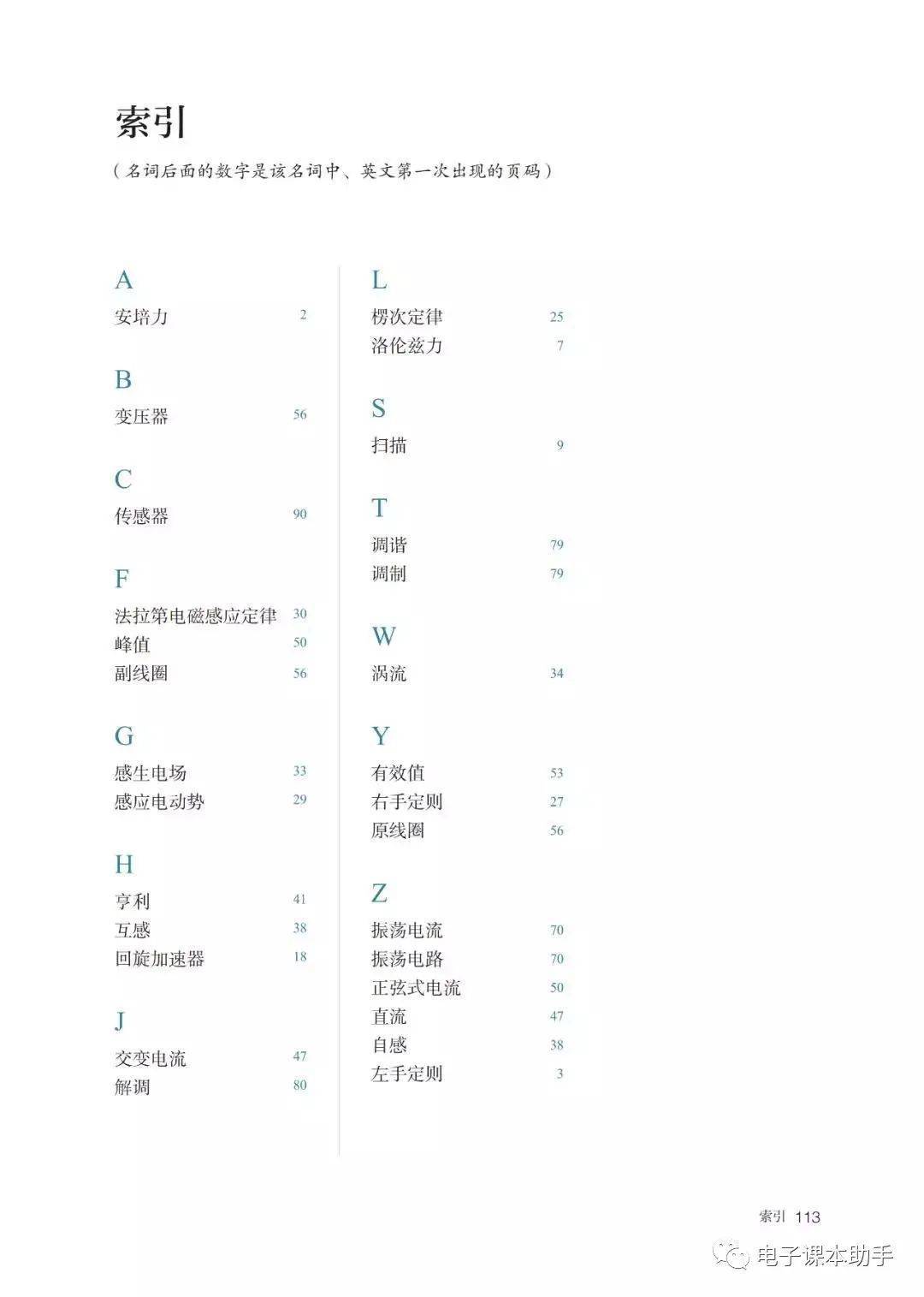人教版高中物理选择性必修二电子课本（高清完整版）