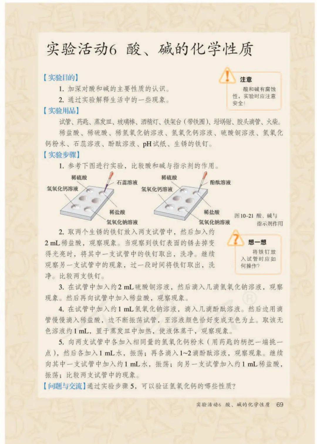 人教版九年级下册化学电子课本（高清完整版）