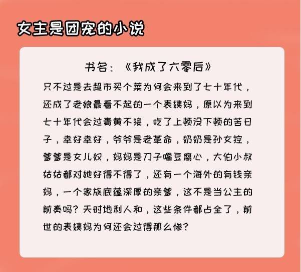 女主是团宠的甜宠文小说推荐:所有人都宠她,团宠人生真美妙!