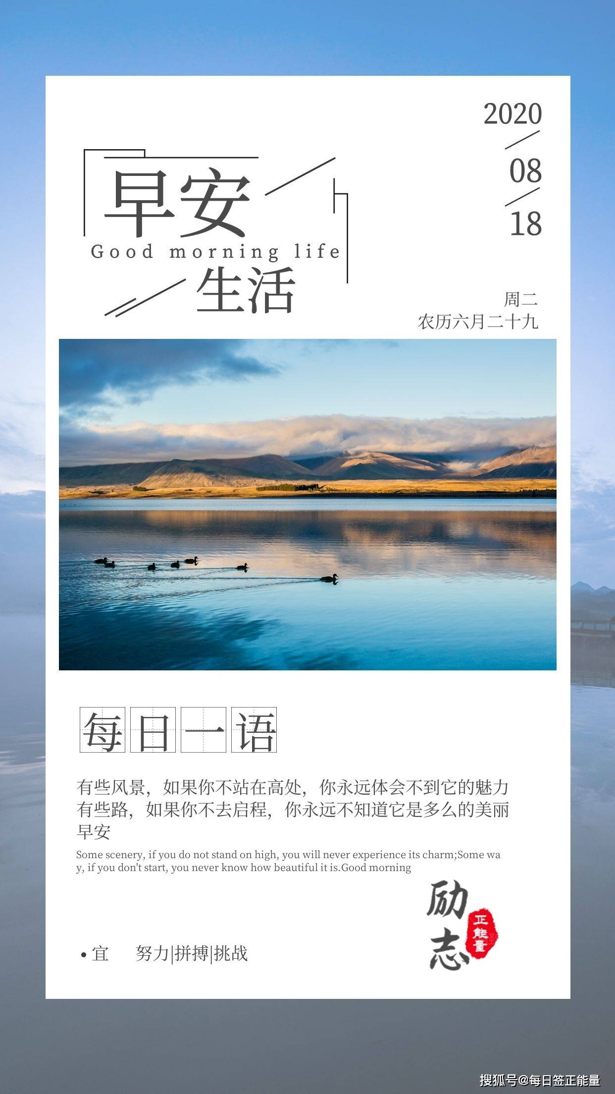 8月18日星期二早安日签读正能量励志暖心心语充满正能量