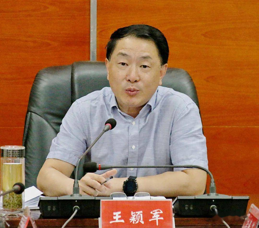 王颖军主持会议并讲话