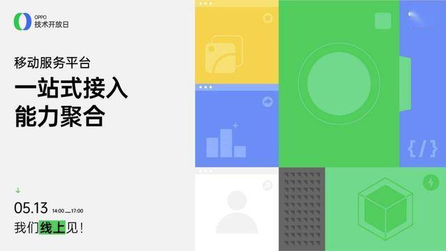 第五期oppo技术开放日落幕,开发者痛点一站式解决