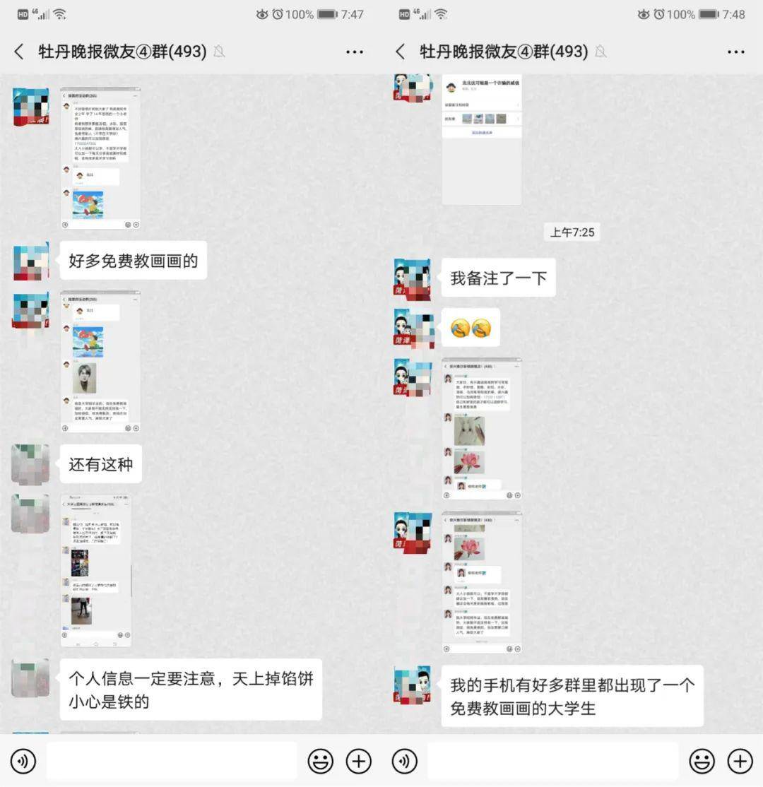 微信群突然冒出免费教画画的小姑娘套路太深千万别上当