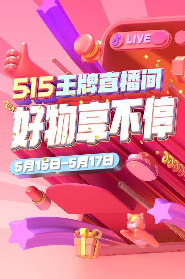 抖音直播怎么看点赞榜 204e5975c0c04b6ba87bd04b78a677b6.jpeg