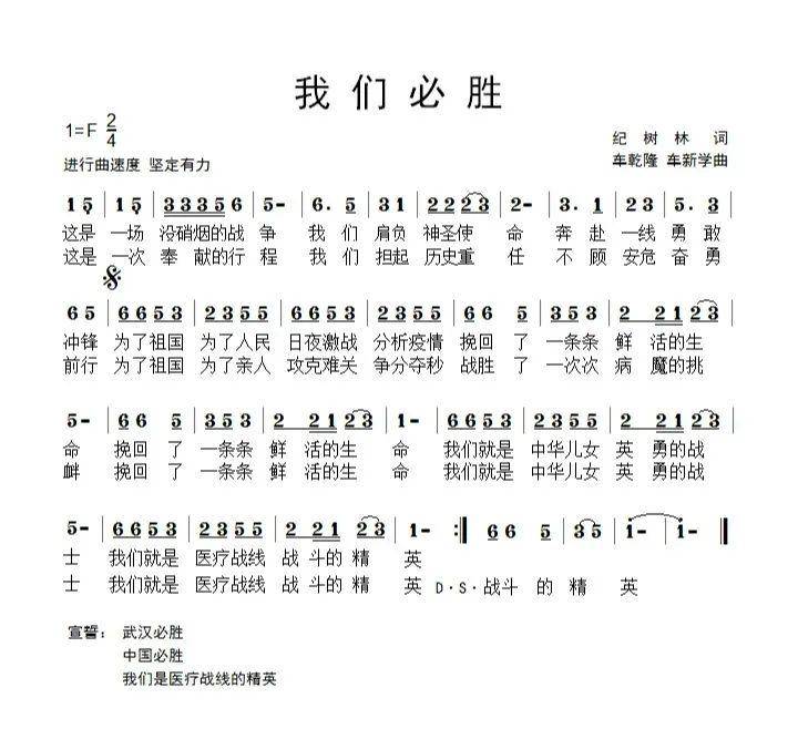 抗疫歌曲简谱_抗疫图片(2)