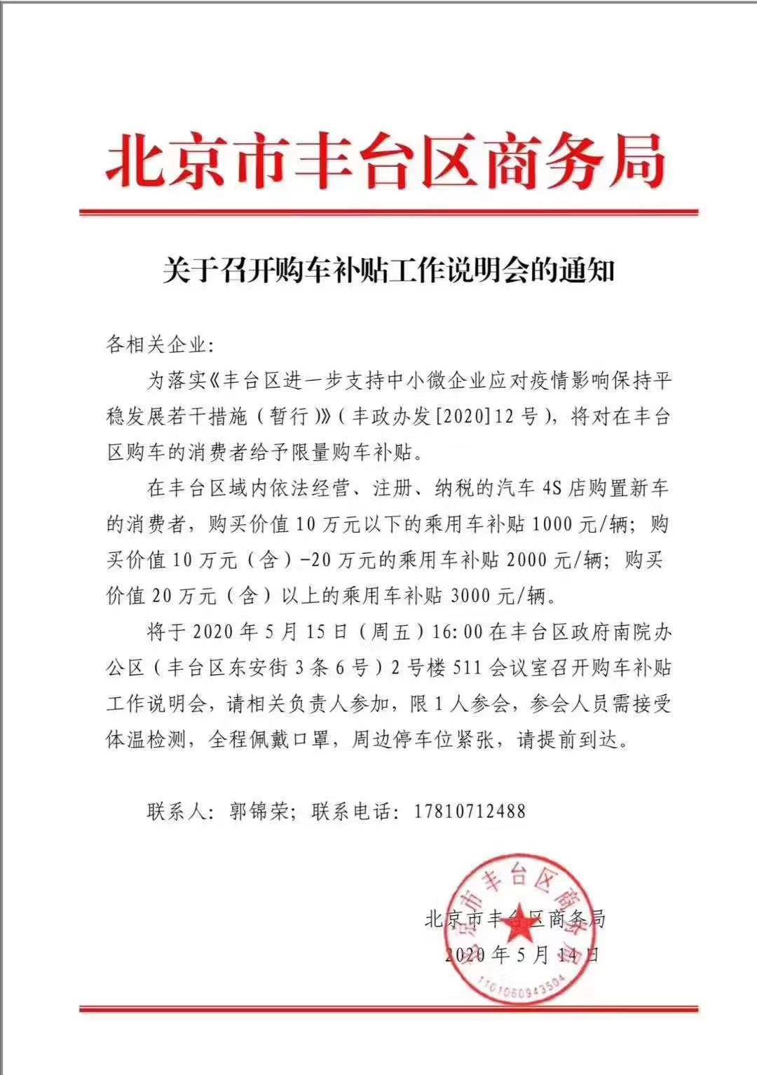 北京丰台出台刺激汽车消费政策，购车补贴1000