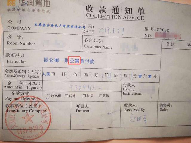为此，该粉丝提供了当时的收款通知单可以清楚的看到款项说明：昆仑一期