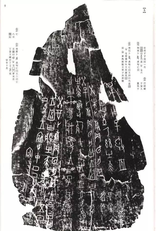 二玄社丨甲骨文、 金文高清資料( 珍藏版)_甲骨文 二玄社丨甲骨文、 金文高清資料( 珍藏版)_甲骨文