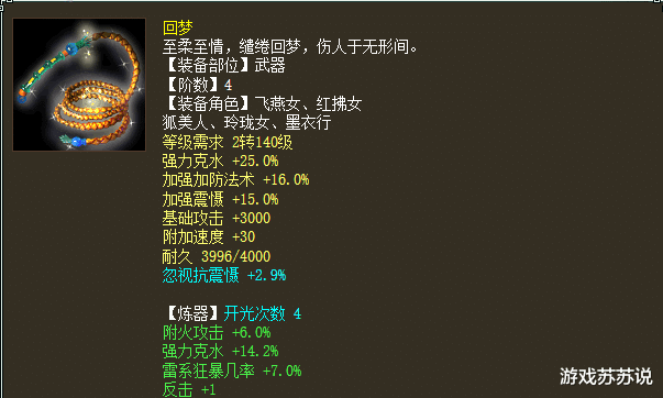 大话西游2小资级别女魔搭配这一套装备你觉得如何