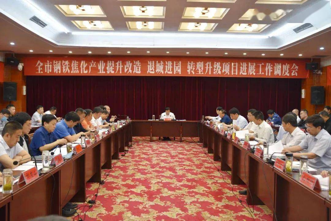 武安决战决胜钢铁焦化提升改造退城进园转型升级