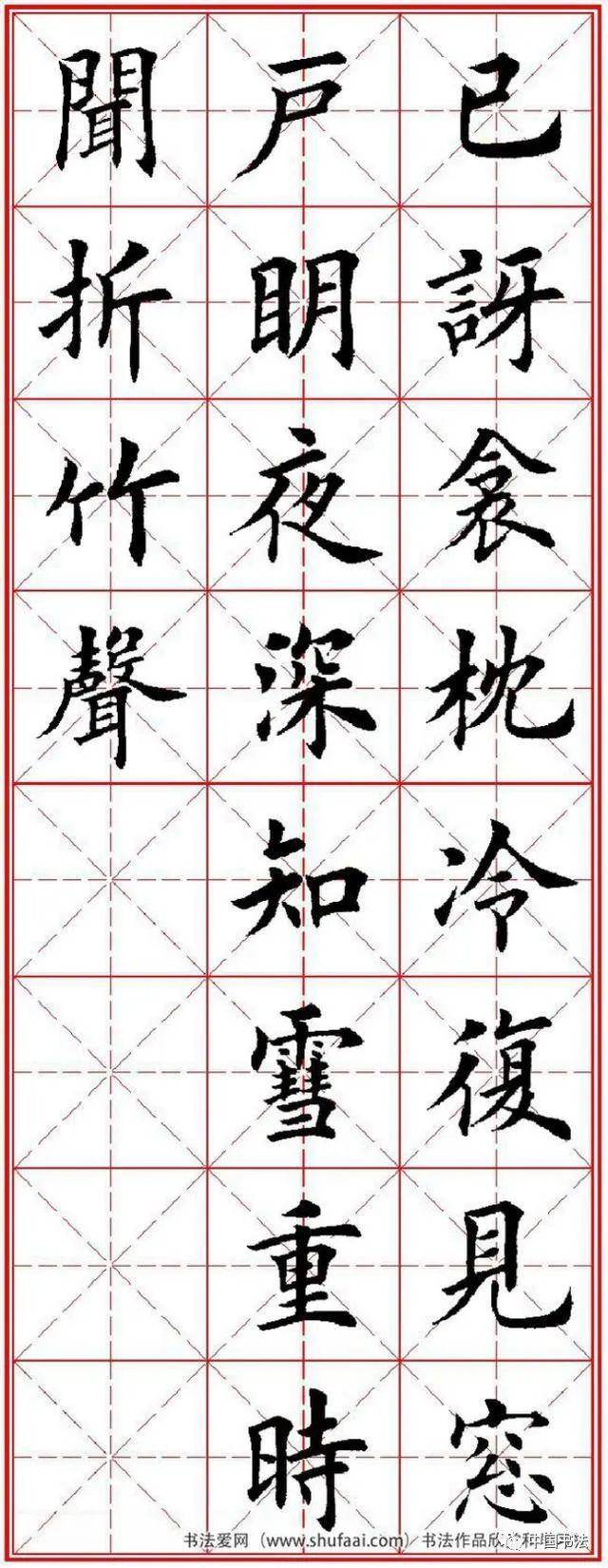 田英章楷书《唐人五言绝句60首》
