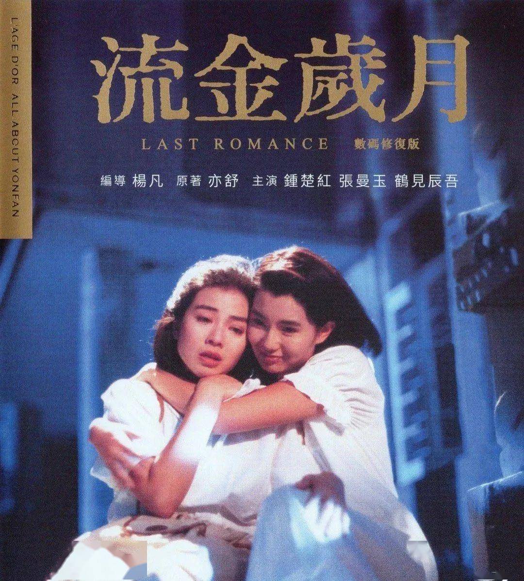 ？！《流金岁月》其实在这一次翻拍电视剧之前， 曾经有过一个电影版本。由张曼玉饰演蒋南孙，钟楚红饰演朱