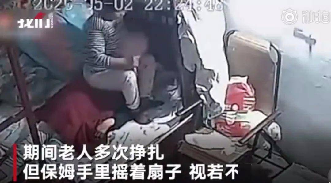 保姆闷死83岁老人：家政圈的杀人产业链终于曝光