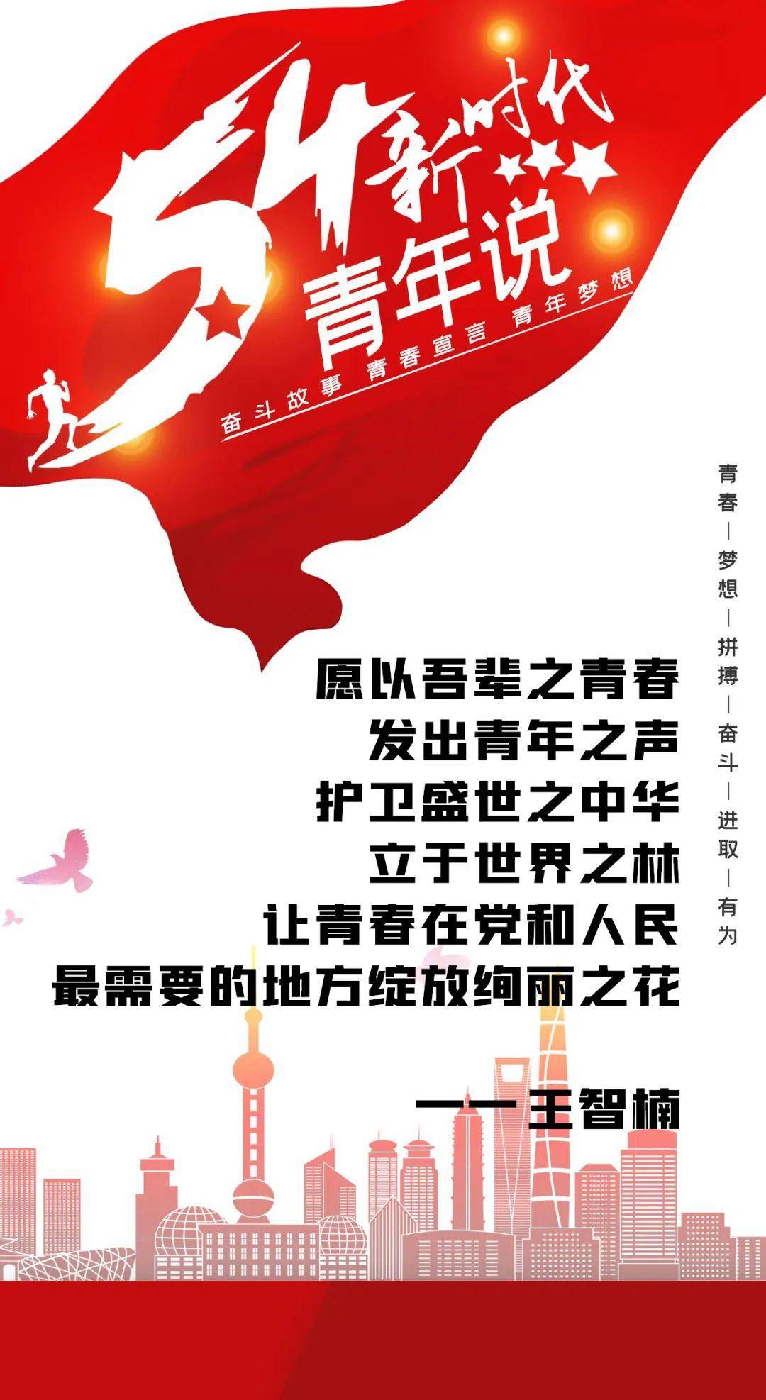 新时代青年说|用青春热血浇灌志愿年华(二)