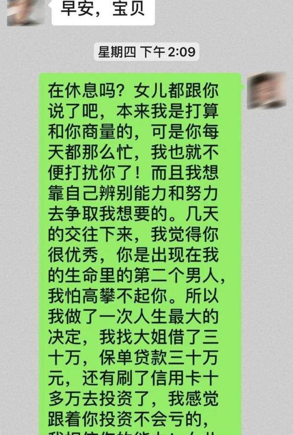 [俞琦源]一家四口被骗123万，48岁单亲老妈被“套路”