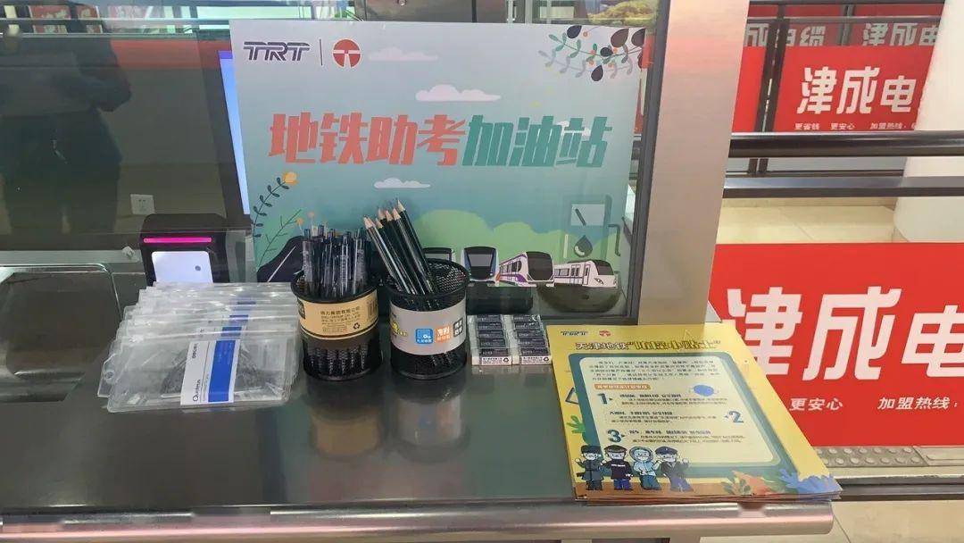 天津：天津地铁助力考生出行明日高考英语科目第一次考试