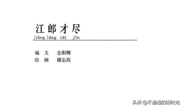 骚什么人士成语_成语故事图片