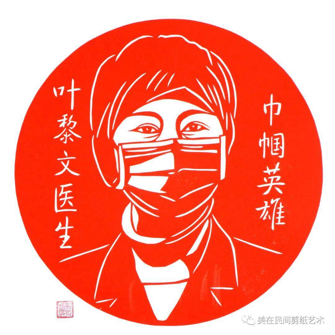 庚子抗疫英雄谱(全国篇)——郭永增剪纸作品