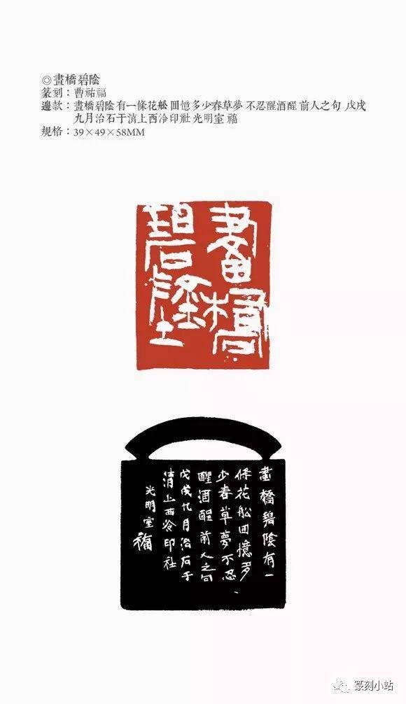 80后印人曹佑福篆刻50品赏篆法烂漫天真气息上和谐统一