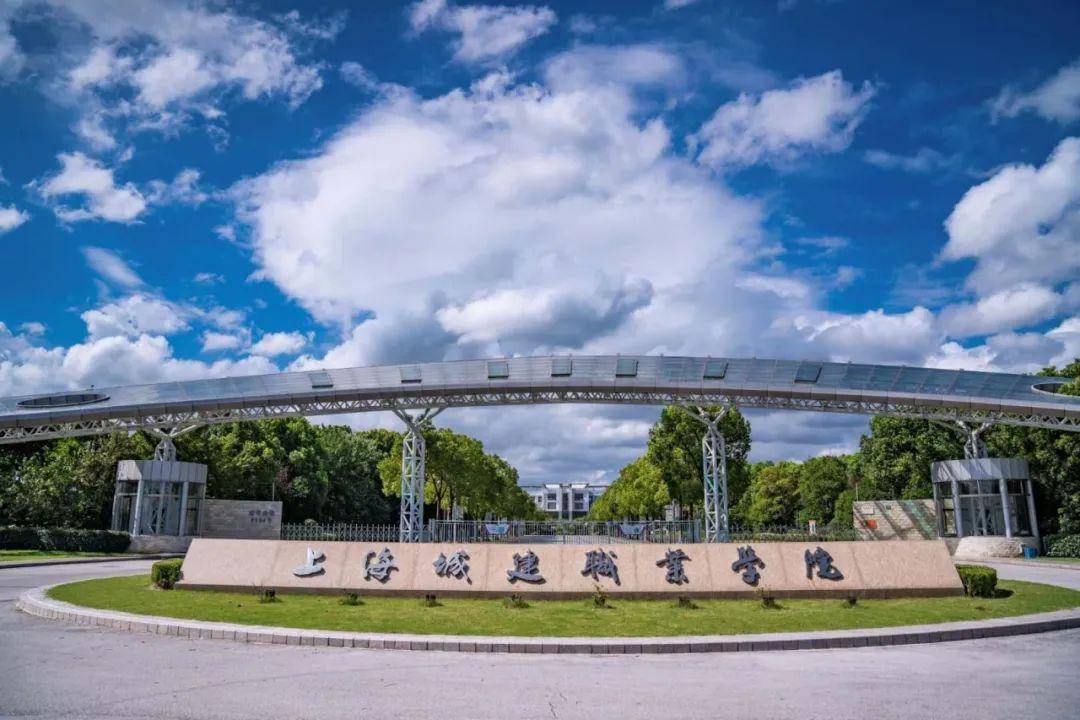 【资讯】上海城建职业学院2020年三校生招生章程公布!