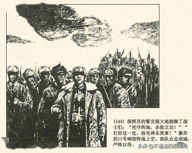 辽沈战役辽宁美术出版社1994张永新等绘解放战争故事连环画中