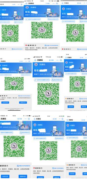 全体教职人员苏康码报备