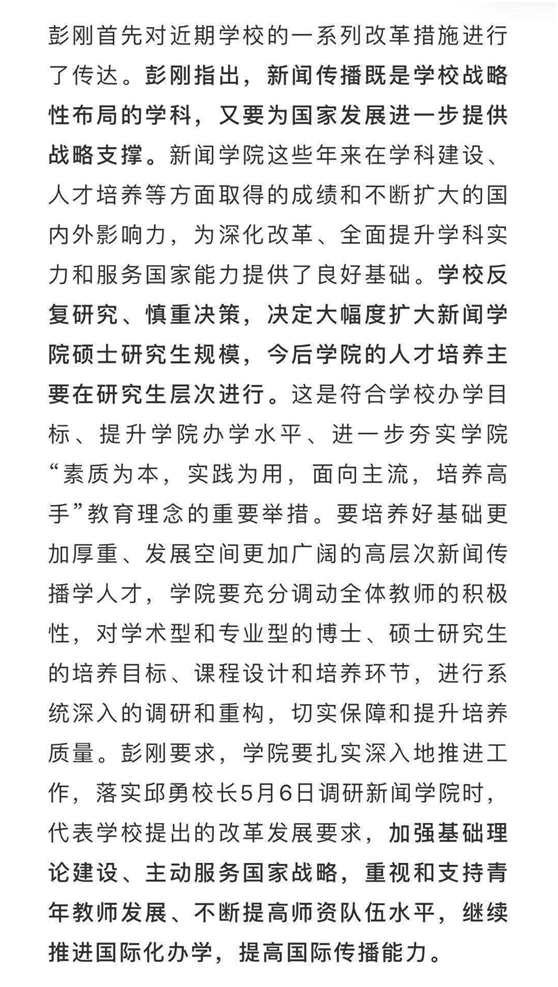 新闻:清华大学要取消新闻本科?官方回应:将通过“强基计划”直接招收高中毕业生