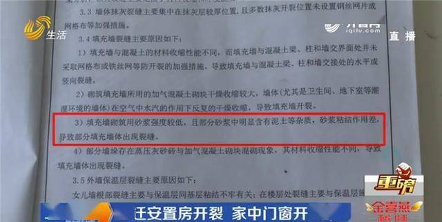 业主■回迁安置房墙体开裂变形 多次维修后仍存问题 开发商：承认问题 继续维修，