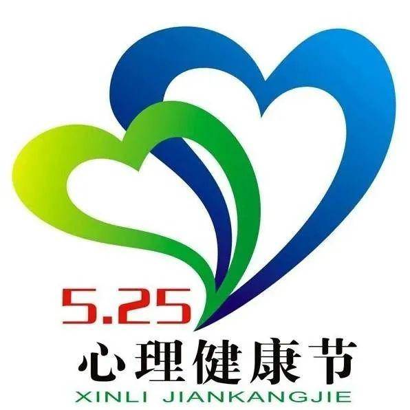 【安全教育月】5·25心理健康日活动来了!