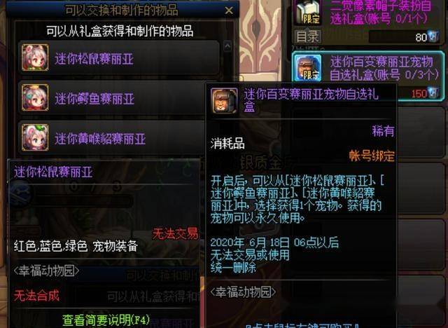 dnf:体验服幸福动物园活动更新,抽透明天空和装备改造