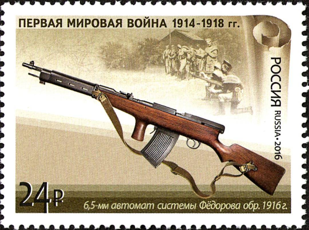 俄罗斯费德洛夫m1916自动步枪