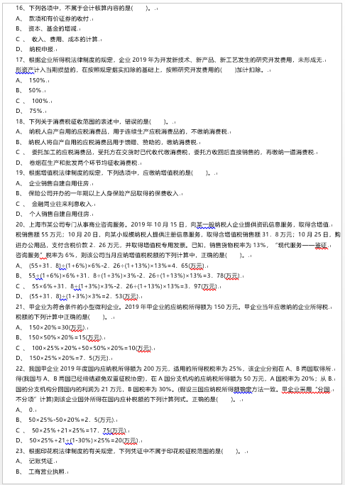 知识产权法律基础自测题答案 d555eb57101148f78416a9975098a31e.png