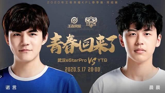 武汉estarpro成员照片,武汉estarpro成员 【kpl今日预报】武汉estarpro vs ytg,青春回归,一战!