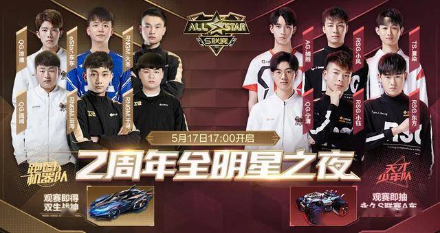 2周年狂欢盛典即将到来全明星赛观赛指南送上