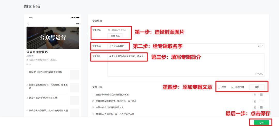 微信公众号的专辑(原页面模板),还不会的赶紧戳