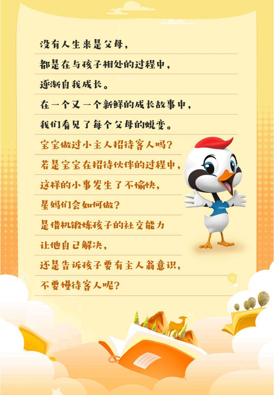 基金@5.28宝宝日丨这里有份宝宝送你的待客之道