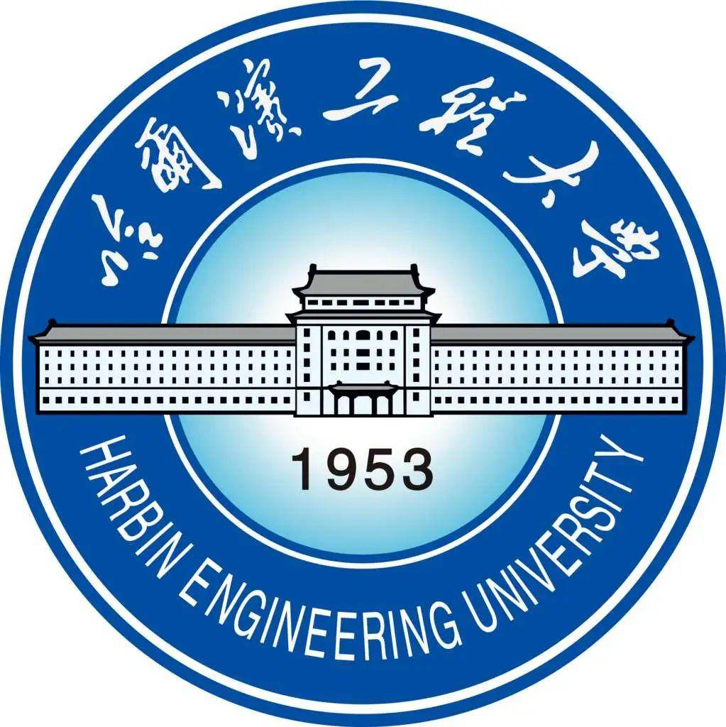 10, 哈尔滨工程大学