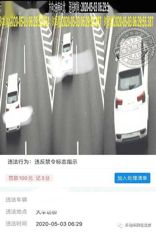 在来一波,5月份北京外地车牌违章截图照片