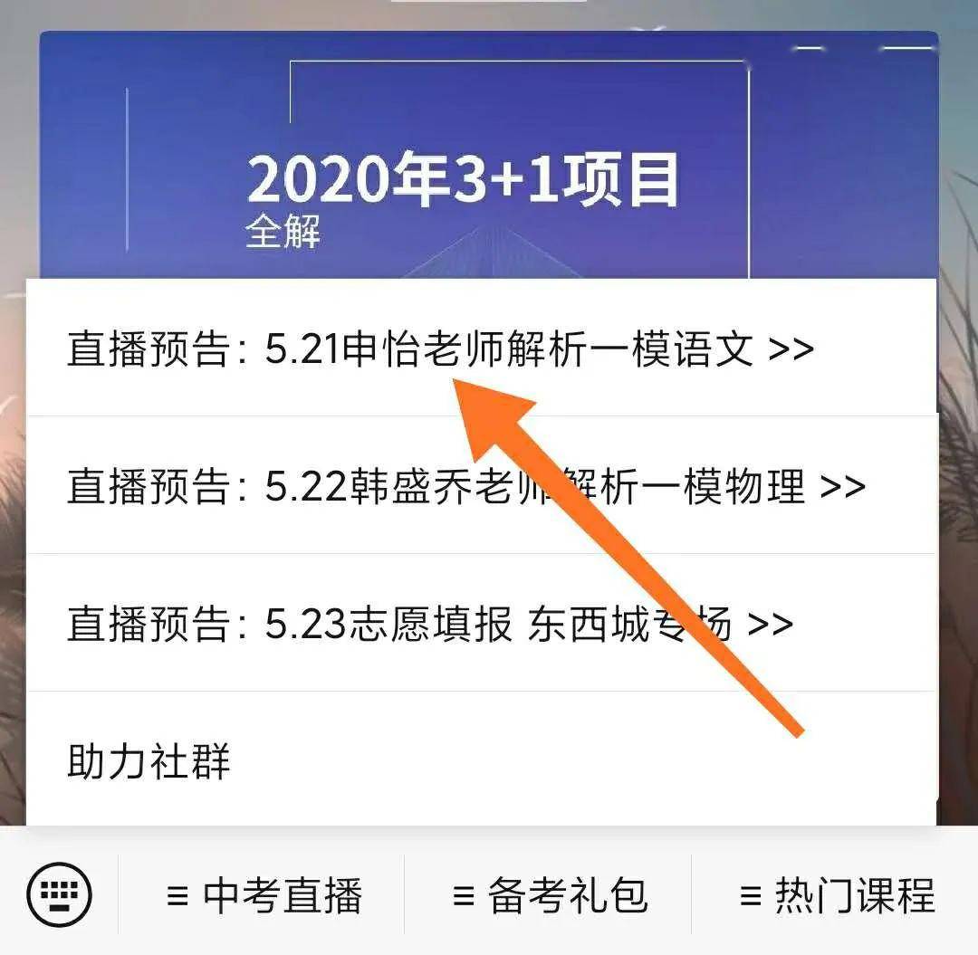 申怡老师助你从一模看中考知方向定策略