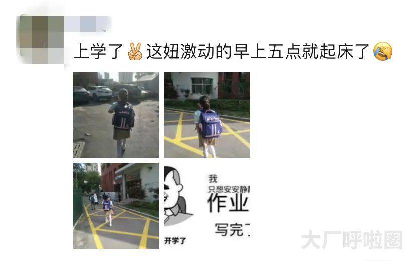 大厂各个小学全面复课的第一天家长神兽终于归笼了孩子好激动终于开学