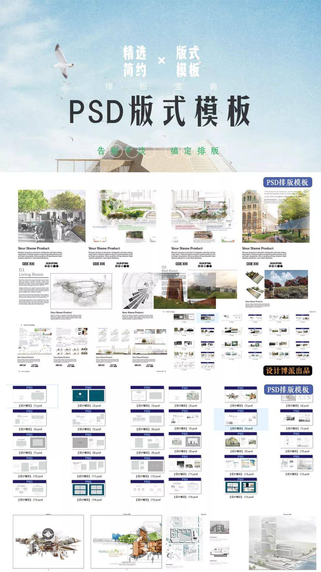 毕设竞赛还差一套排版素材库附psdid源文件