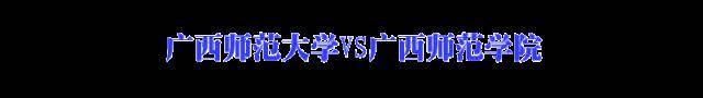 「含金量」最易混淆高校大盘点! 校名就差一两个字, 含金量完全不同! 千万别报错