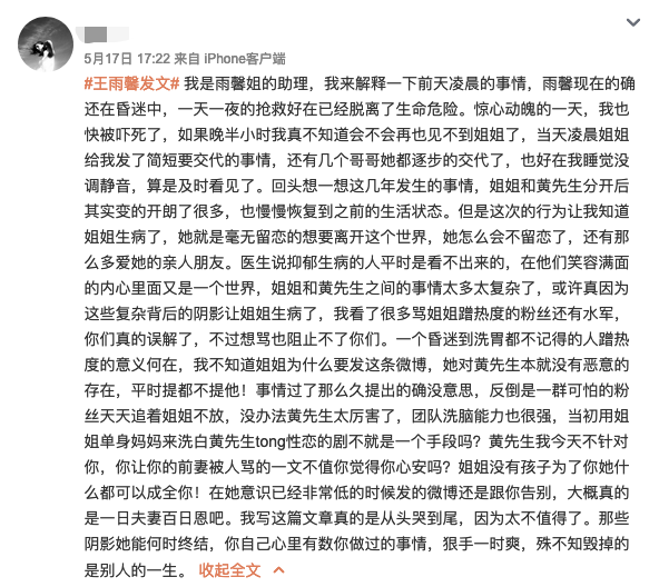 黄景瑜前女友被爆自杀未遂，助理发文斥责男方团队_王雨