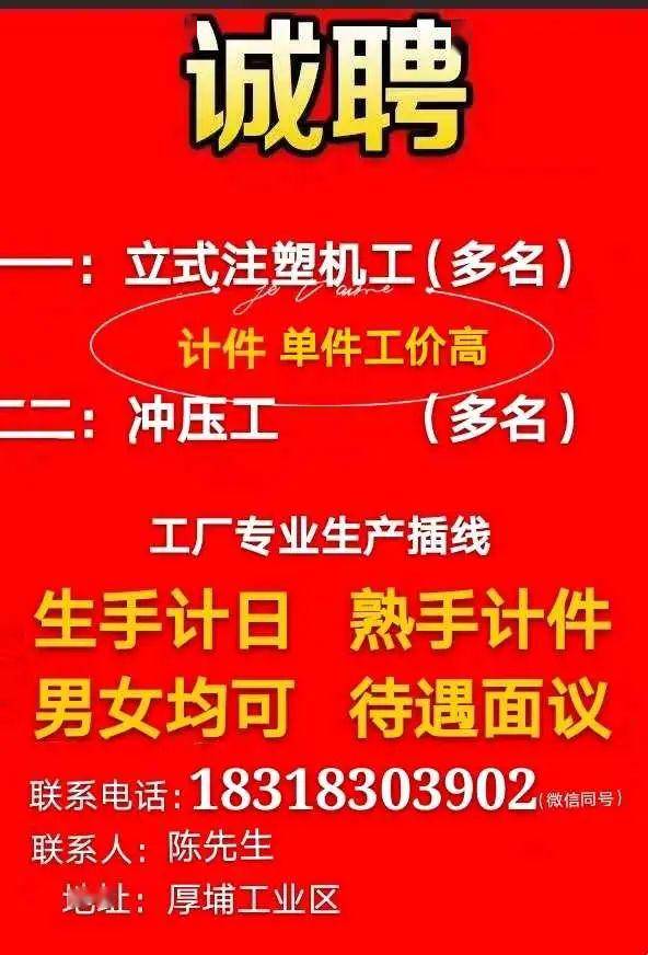 今日棉湖租赁招工信息版块5月18日已更新