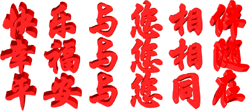 一定会有永久好运降临身边接下来的日子里一生平安,身体健康万事顺心