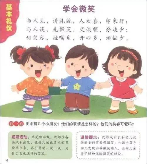 抓住这一时期的培养,对幼儿进行文明礼仪教育,使幼儿从小学礼,知礼,懂