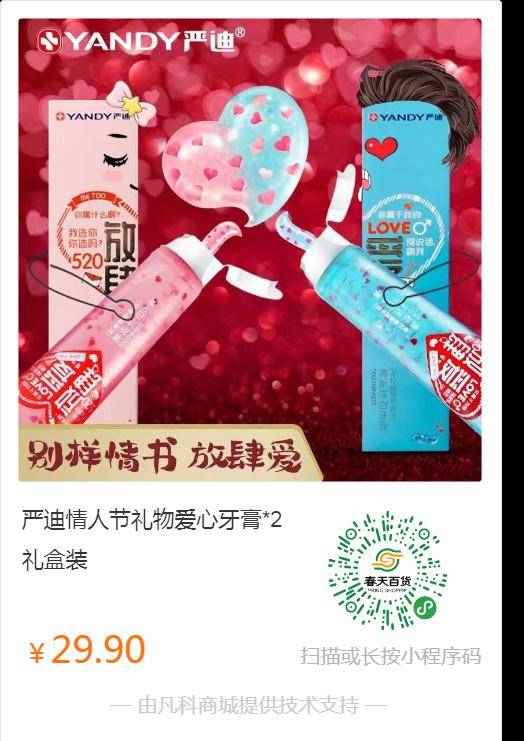 520爱心表白礼物严迪放肆爱创意版心形牙膏