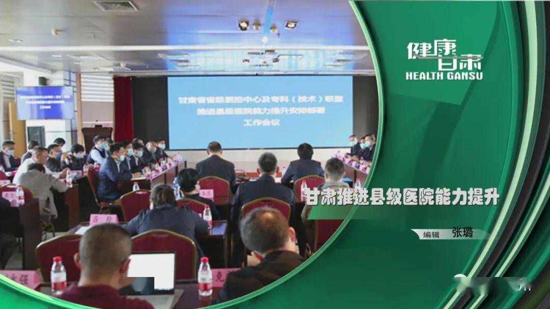《健康甘肃》总第680期2020年5月19日晚21:21分甘肃经济频道播出