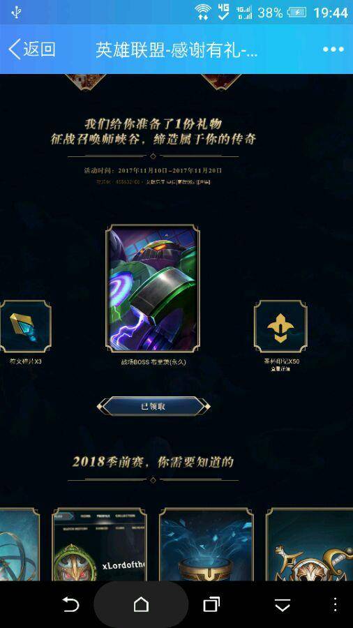 lol官网活动皮肤领取